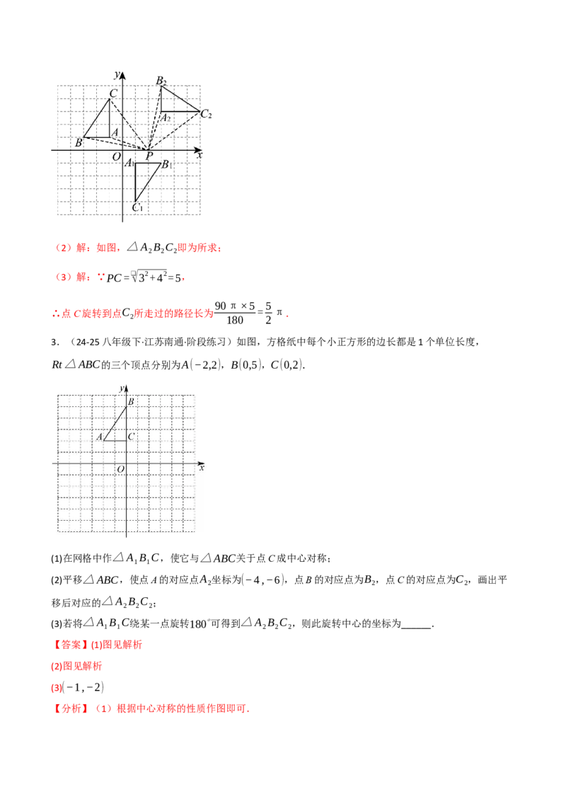 期中复习5大类型29个考点（举一反三期中专项训练）（教师版）_人教版数学九年级上册_版本二_九年级数学上册（人教版）_母题专项-U66_2026版