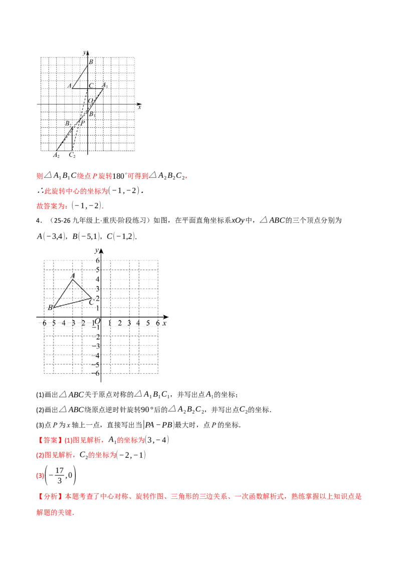 期中复习5大类型29个考点（举一反三期中专项训练）（教师版）_人教版数学九年级上册_版本二_九年级数学上册（人教版）_母题专项-U66_2026版