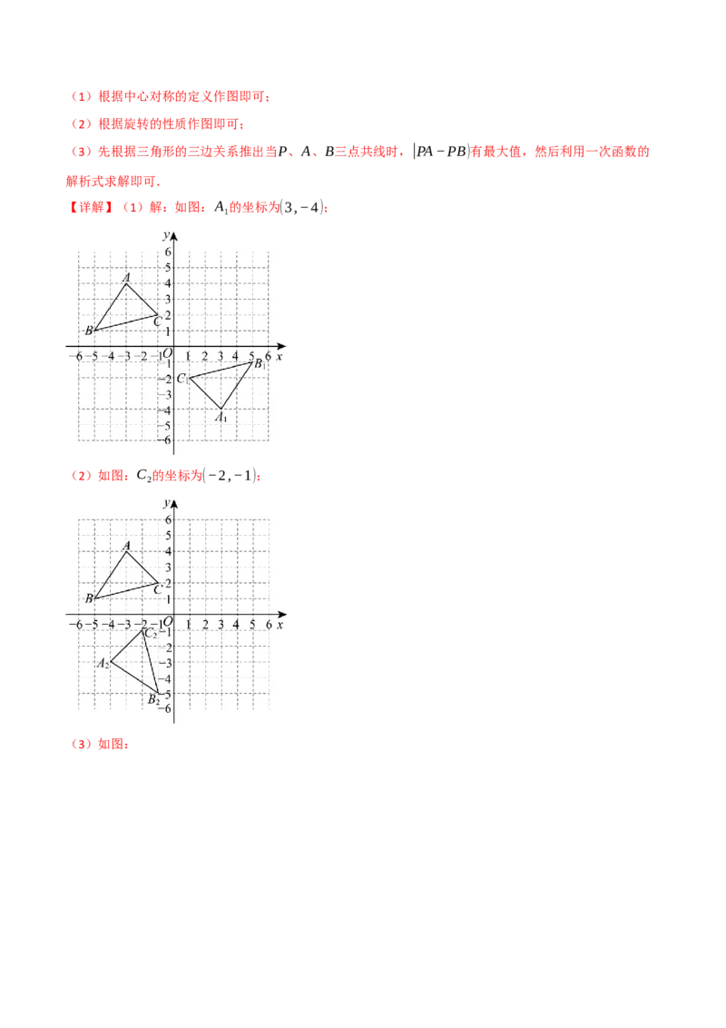 期中复习5大类型29个考点（举一反三期中专项训练）（教师版）_人教版数学九年级上册_版本二_九年级数学上册（人教版）_母题专项-U66_2026版