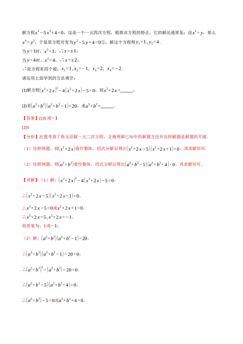 期中复习5大类型29个考点（举一反三期中专项训练）（教师版）_人教版数学九年级上册_版本二_九年级数学上册（人教版）_母题专项-U66_2026版