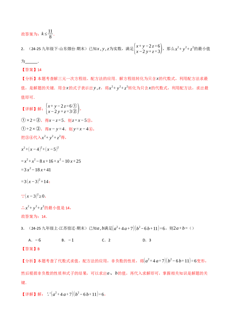 期中复习5大类型29个考点（举一反三期中专项训练）（教师版）_人教版数学九年级上册_版本二_九年级数学上册（人教版）_母题专项-U66_2026版