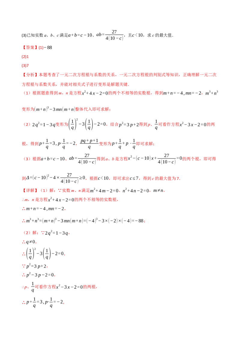 期中复习5大类型29个考点（举一反三期中专项训练）（教师版）_人教版数学九年级上册_版本二_九年级数学上册（人教版）_母题专项-U66_2026版