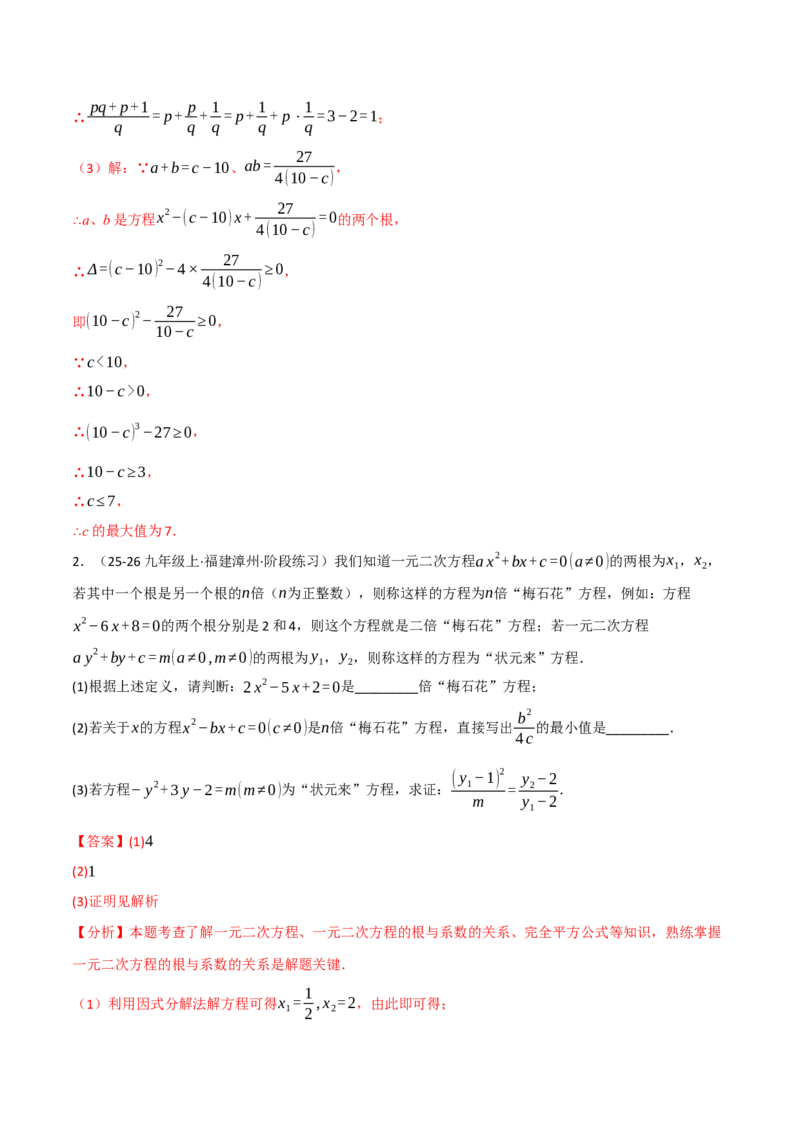 期中复习5大类型29个考点（举一反三期中专项训练）（教师版）_人教版数学九年级上册_版本二_九年级数学上册（人教版）_母题专项-U66_2026版