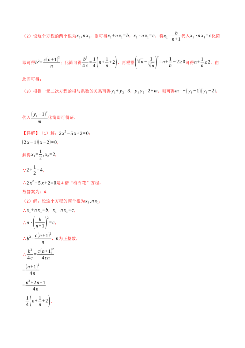 期中复习5大类型29个考点（举一反三期中专项训练）（教师版）_人教版数学九年级上册_版本二_九年级数学上册（人教版）_母题专项-U66_2026版
