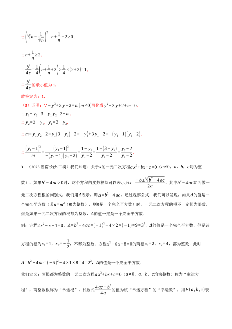 期中复习5大类型29个考点（举一反三期中专项训练）（教师版）_人教版数学九年级上册_版本二_九年级数学上册（人教版）_母题专项-U66_2026版