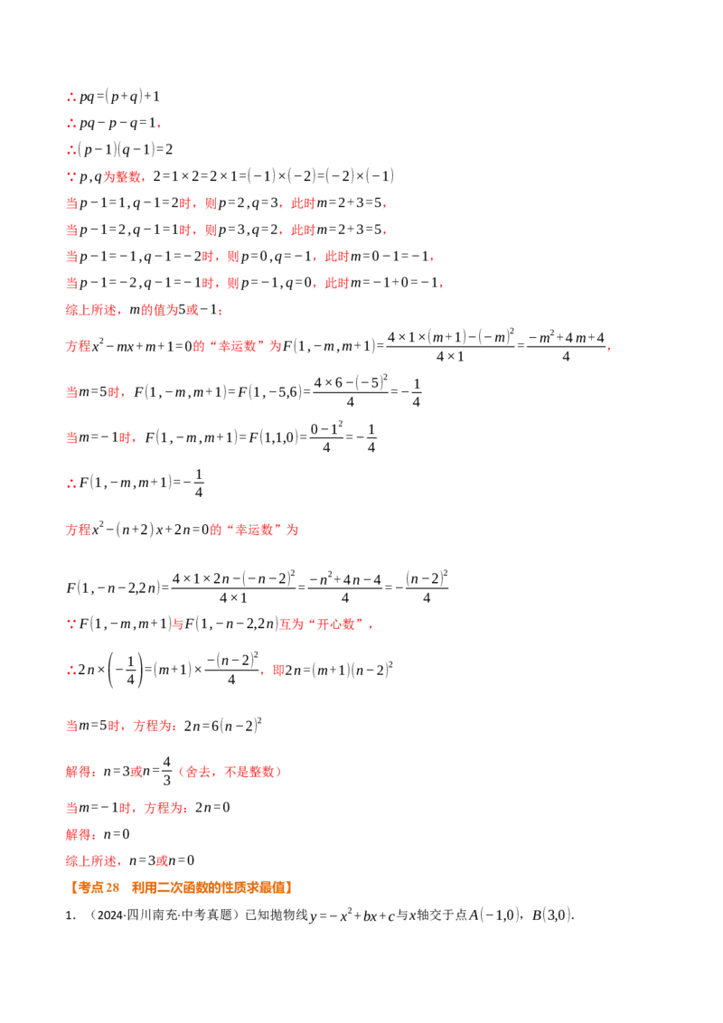 期中复习5大类型29个考点（举一反三期中专项训练）（教师版）_人教版数学九年级上册_版本二_九年级数学上册（人教版）_母题专项-U66_2026版
