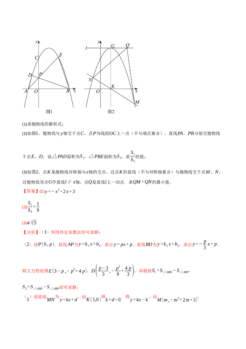 期中复习5大类型29个考点（举一反三期中专项训练）（教师版）_人教版数学九年级上册_版本二_九年级数学上册（人教版）_母题专项-U66_2026版