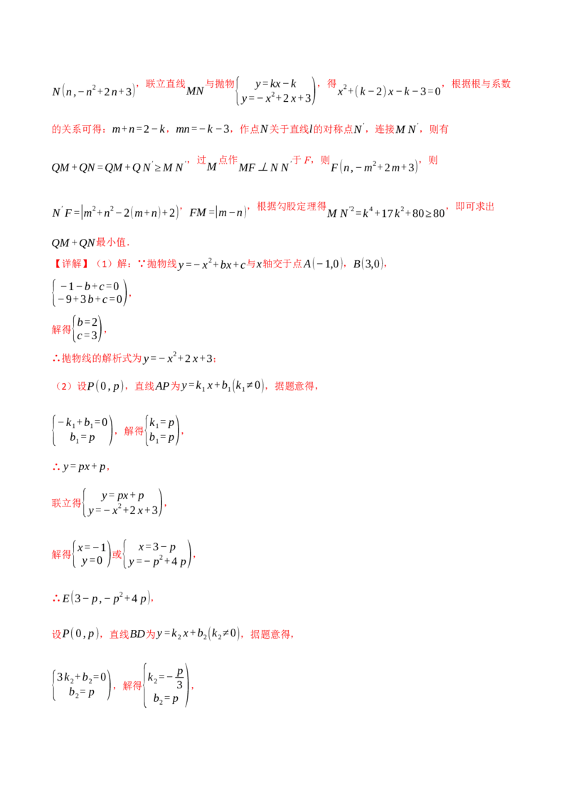 期中复习5大类型29个考点（举一反三期中专项训练）（教师版）_人教版数学九年级上册_版本二_九年级数学上册（人教版）_母题专项-U66_2026版
