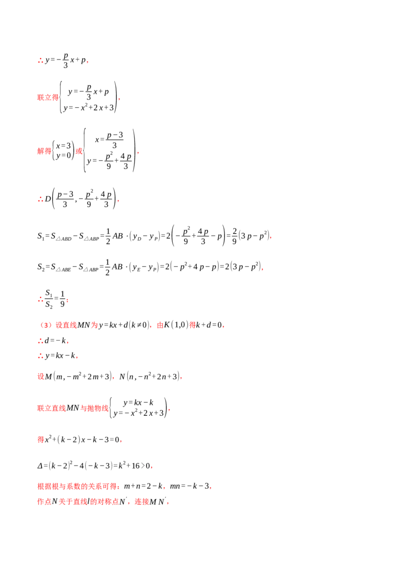 期中复习5大类型29个考点（举一反三期中专项训练）（教师版）_人教版数学九年级上册_版本二_九年级数学上册（人教版）_母题专项-U66_2026版