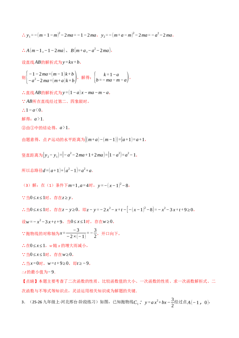 期中复习5大类型29个考点（举一反三期中专项训练）（教师版）_人教版数学九年级上册_版本二_九年级数学上册（人教版）_母题专项-U66_2026版