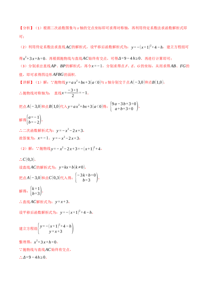 期中复习5大类型29个考点（举一反三期中专项训练）（教师版）_人教版数学九年级上册_版本二_九年级数学上册（人教版）_母题专项-U66_2026版