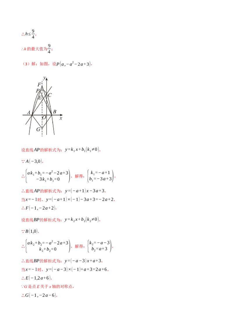 期中复习5大类型29个考点（举一反三期中专项训练）（教师版）_人教版数学九年级上册_版本二_九年级数学上册（人教版）_母题专项-U66_2026版