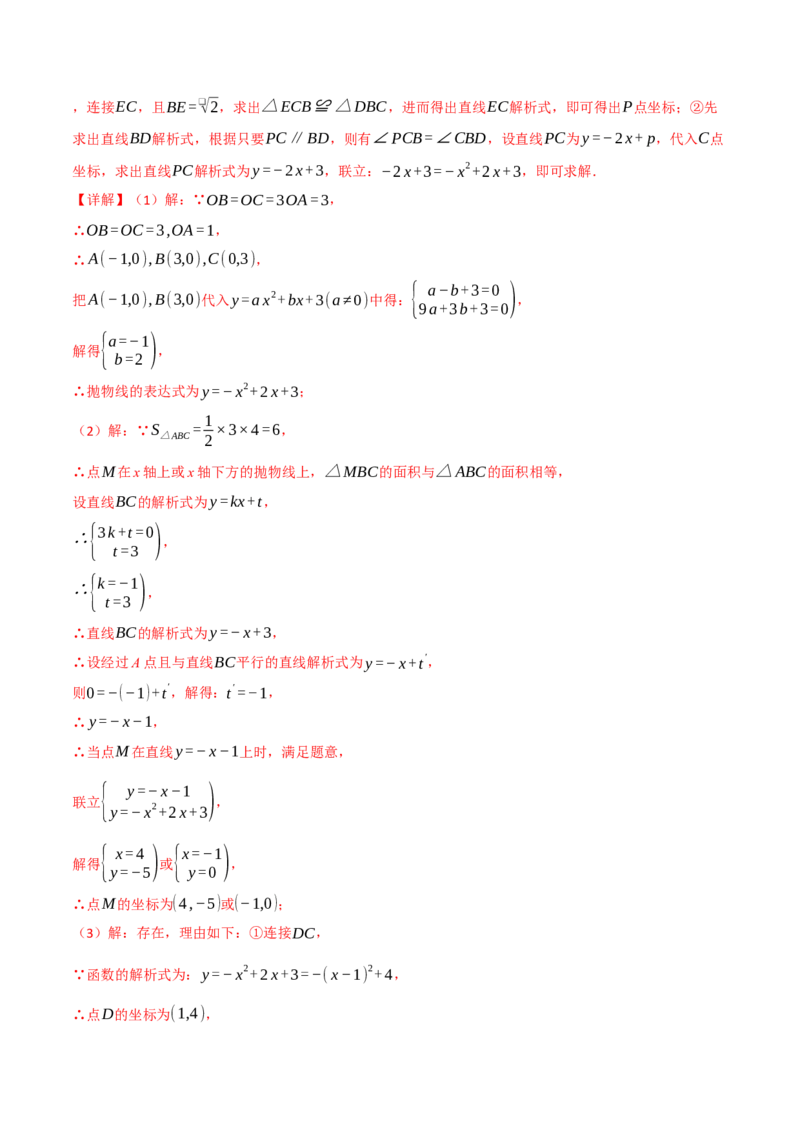 期中复习5大类型29个考点（举一反三期中专项训练）（教师版）_人教版数学九年级上册_版本二_九年级数学上册（人教版）_母题专项-U66_2026版