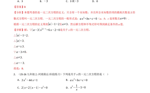 期中复习5大类型29个考点（举一反三期中专项训练）（教师版）_人教版数学九年级上册_版本二_九年级数学上册（人教版）_母题专项-U66_2026版