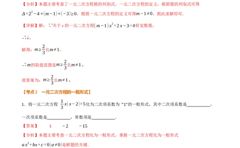 期中复习5大类型29个考点（举一反三期中专项训练）（教师版）_人教版数学九年级上册_版本二_九年级数学上册（人教版）_母题专项-U66_2026版