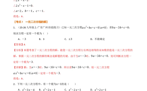 期中复习5大类型29个考点（举一反三期中专项训练）（教师版）_人教版数学九年级上册_版本二_九年级数学上册（人教版）_母题专项-U66_2026版