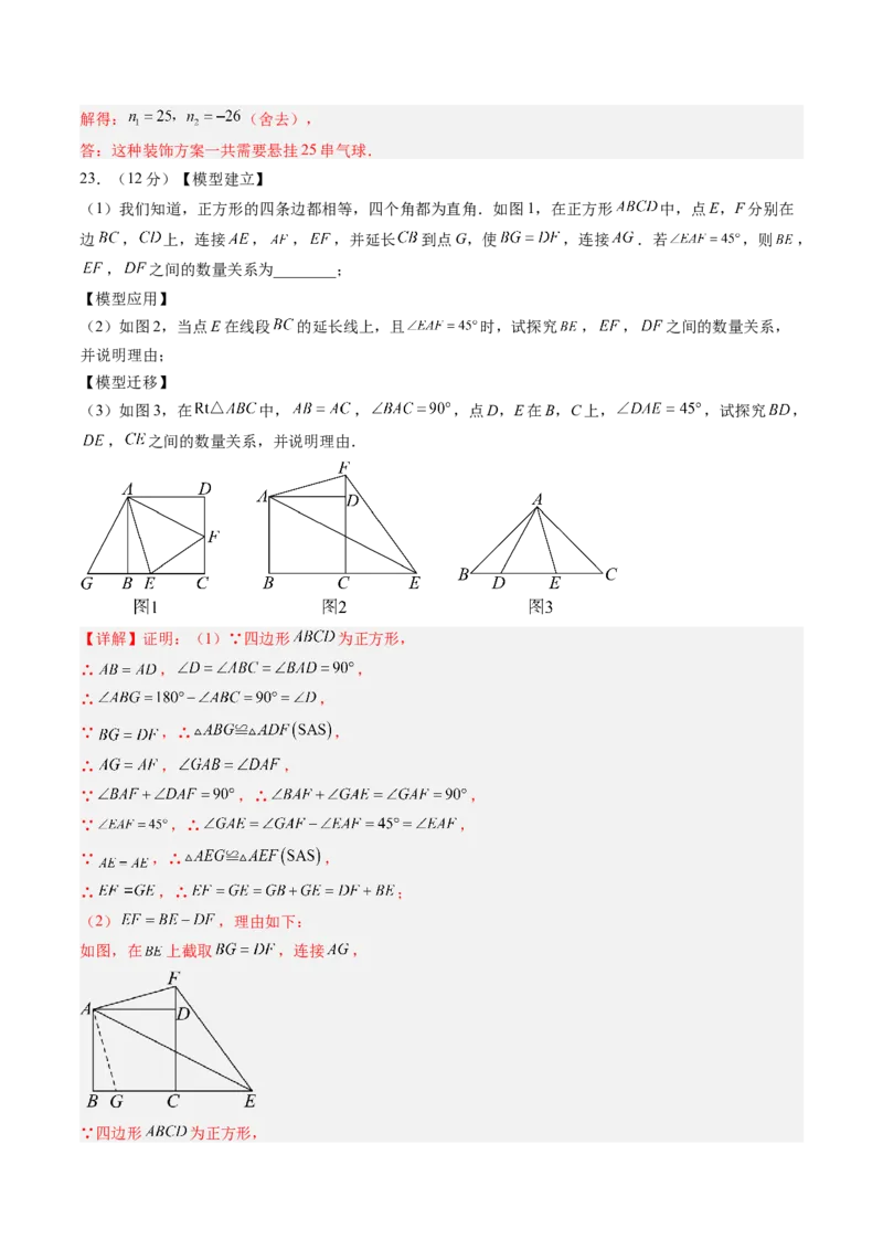 数学（解析版）_人教版数学九年级上册_版本二_九年级数学上册（人教版）_秋季开学摸底考_九年级数学秋季开学摸底考（辽宁专用）