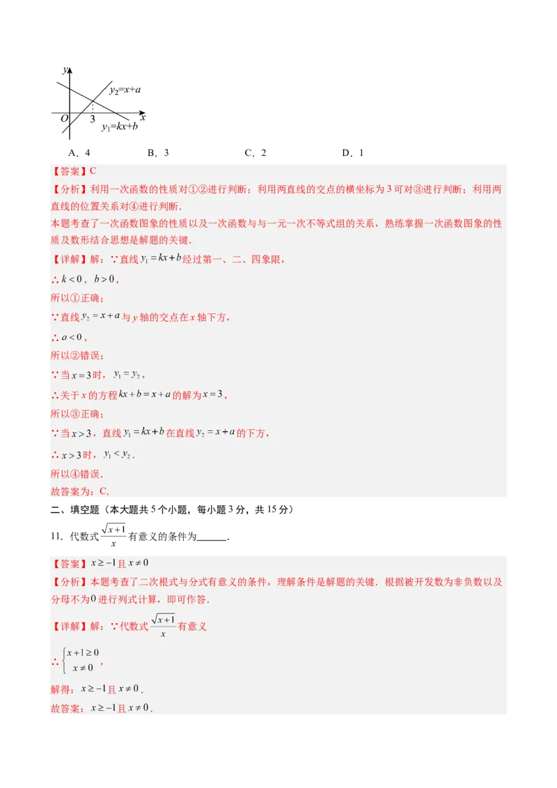 数学（解析版）_人教版数学九年级上册_版本二_九年级数学上册（人教版）_秋季开学摸底考_九年级数学秋季开学摸底考（辽宁专用）