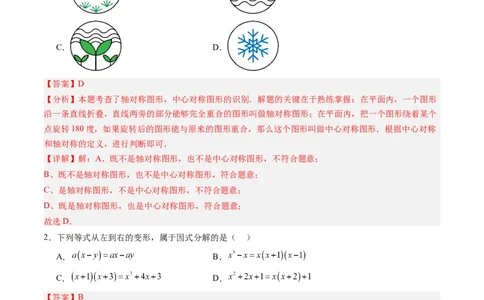 数学（解析版）_人教版数学九年级上册_版本二_九年级数学上册（人教版）_秋季开学摸底考_九年级数学秋季开学摸底考（辽宁专用）