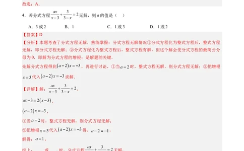 数学（解析版）_人教版数学九年级上册_版本二_九年级数学上册（人教版）_秋季开学摸底考_九年级数学秋季开学摸底考（辽宁专用）