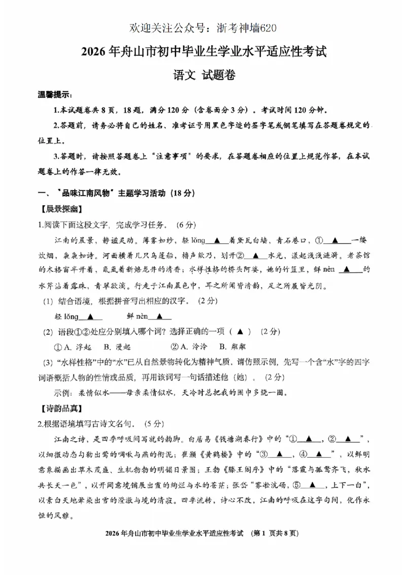 语文卷-2604舟山一模_中考押题2026《中考押题》系列（9科全套实时更新中）_浙江2026版中考《浙江一模二模》多地区全套（浙江）_2604舟山舟山一模