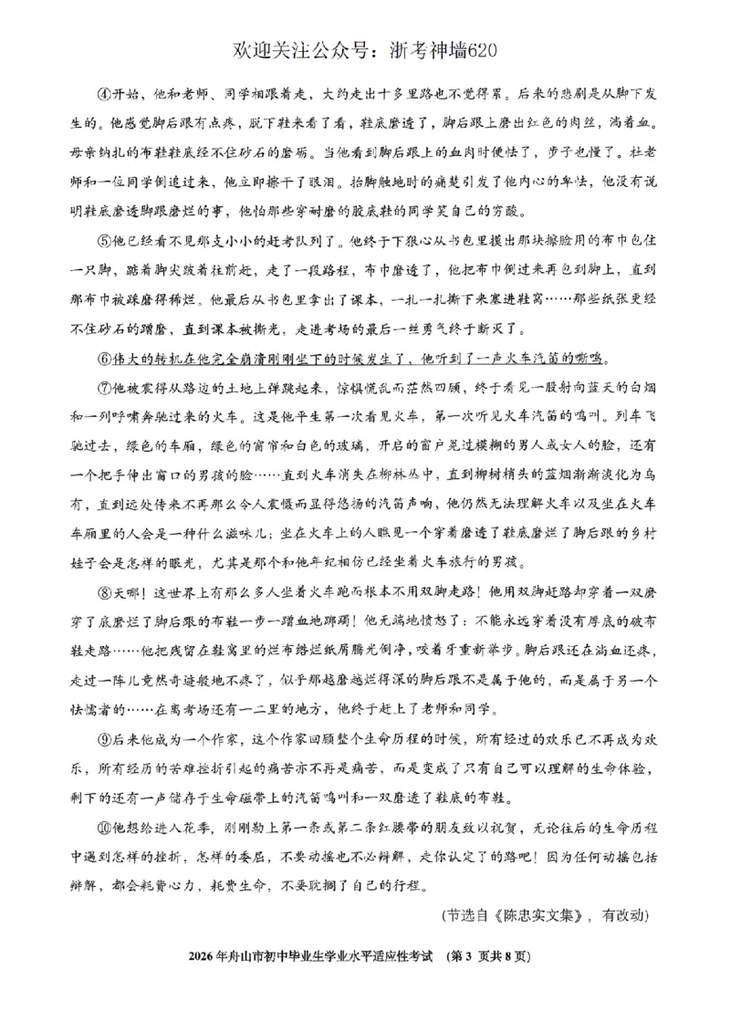 语文卷-2604舟山一模_中考押题2026《中考押题》系列（9科全套实时更新中）_浙江2026版中考《浙江一模二模》多地区全套（浙江）_2604舟山舟山一模