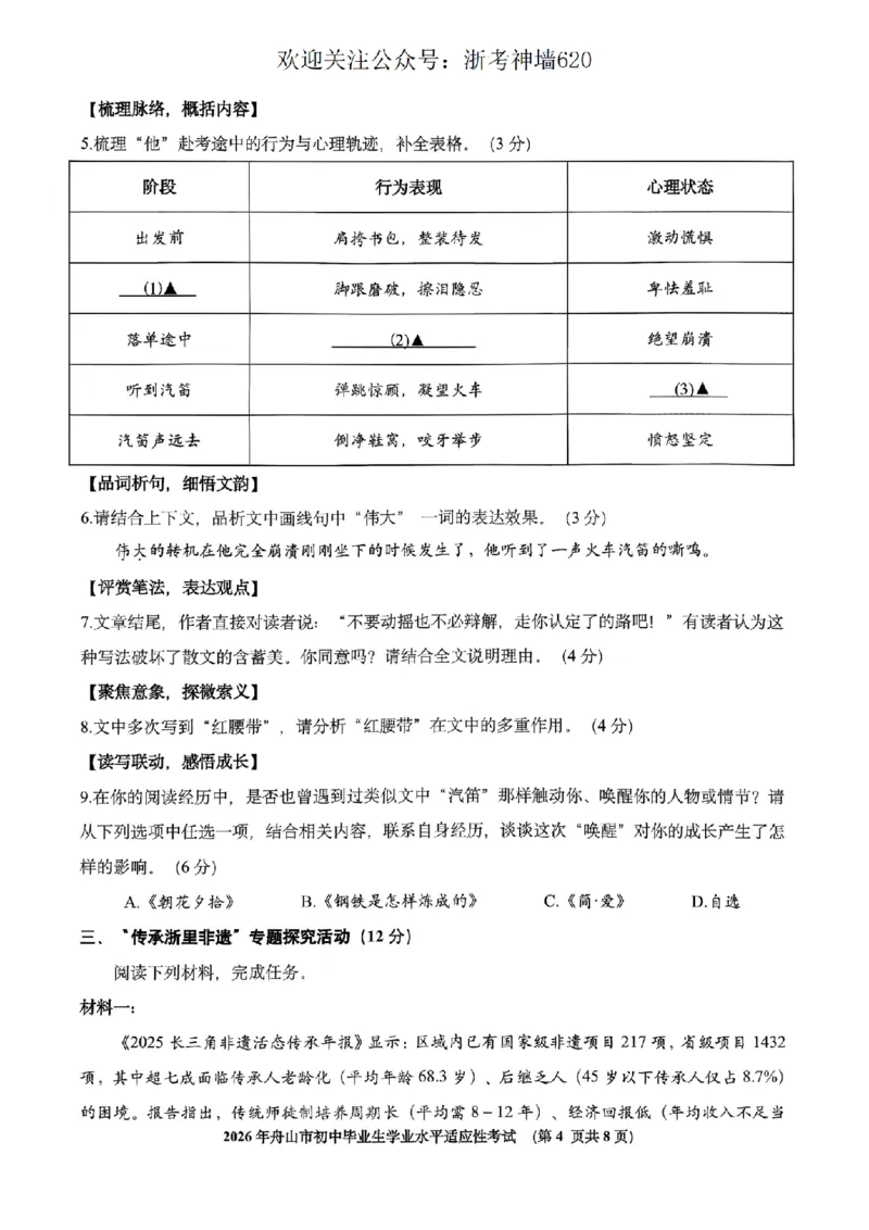 语文卷-2604舟山一模_中考押题2026《中考押题》系列（9科全套实时更新中）_浙江2026版中考《浙江一模二模》多地区全套（浙江）_2604舟山舟山一模