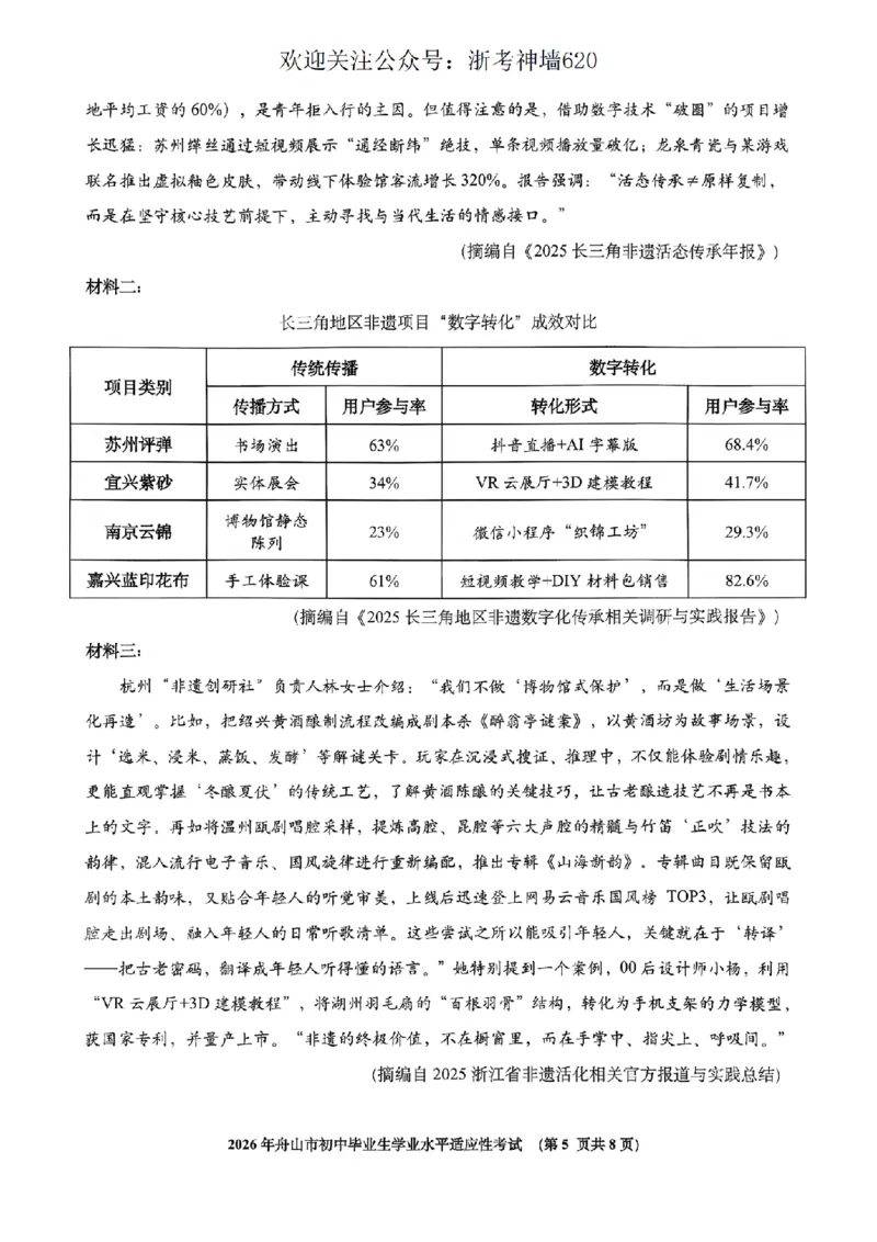 语文卷-2604舟山一模_中考押题2026《中考押题》系列（9科全套实时更新中）_浙江2026版中考《浙江一模二模》多地区全套（浙江）_2604舟山舟山一模