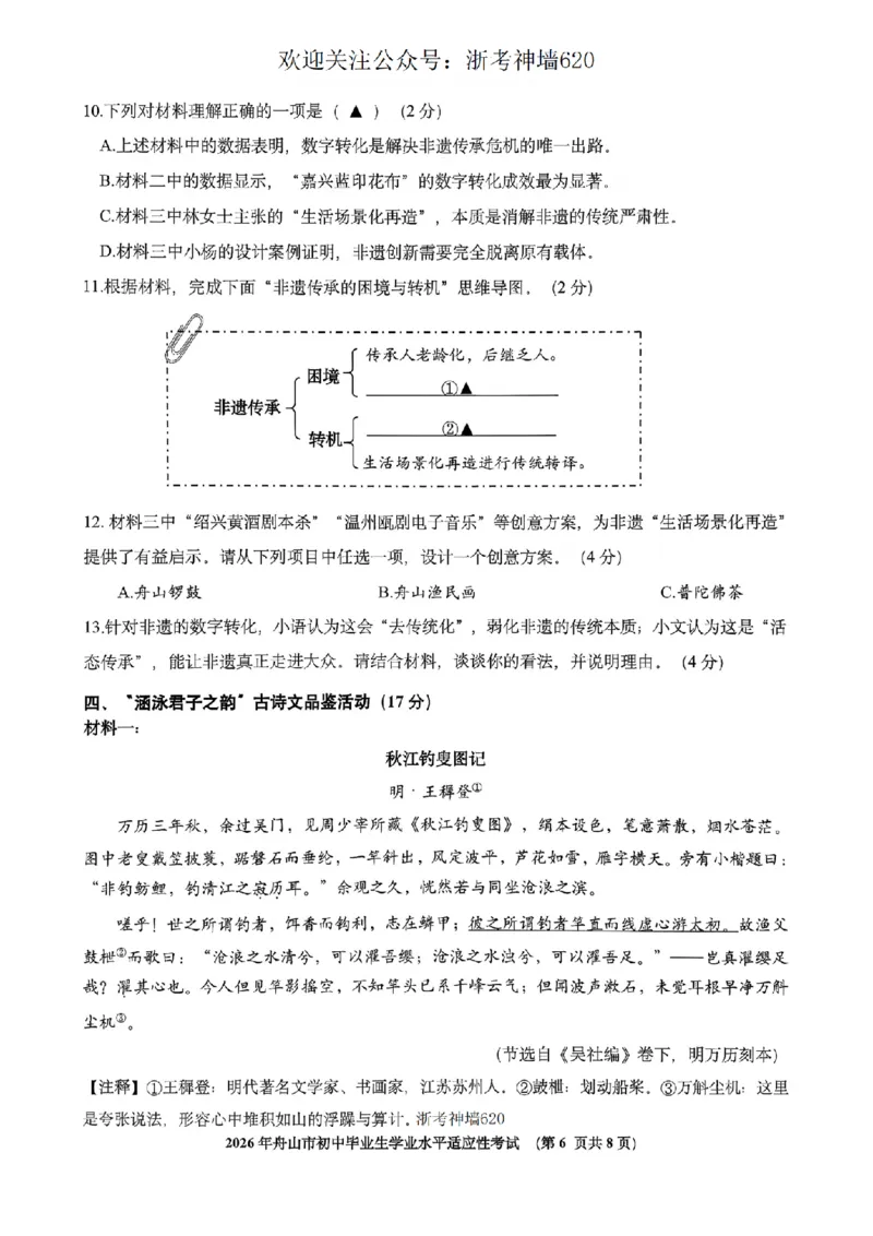 语文卷-2604舟山一模_中考押题2026《中考押题》系列（9科全套实时更新中）_浙江2026版中考《浙江一模二模》多地区全套（浙江）_2604舟山舟山一模