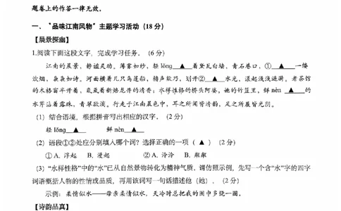 语文卷-2604舟山一模_中考押题2026《中考押题》系列（9科全套实时更新中）_浙江2026版中考《浙江一模二模》多地区全套（浙江）_2604舟山舟山一模