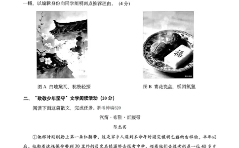 语文卷-2604舟山一模_中考押题2026《中考押题》系列（9科全套实时更新中）_浙江2026版中考《浙江一模二模》多地区全套（浙江）_2604舟山舟山一模