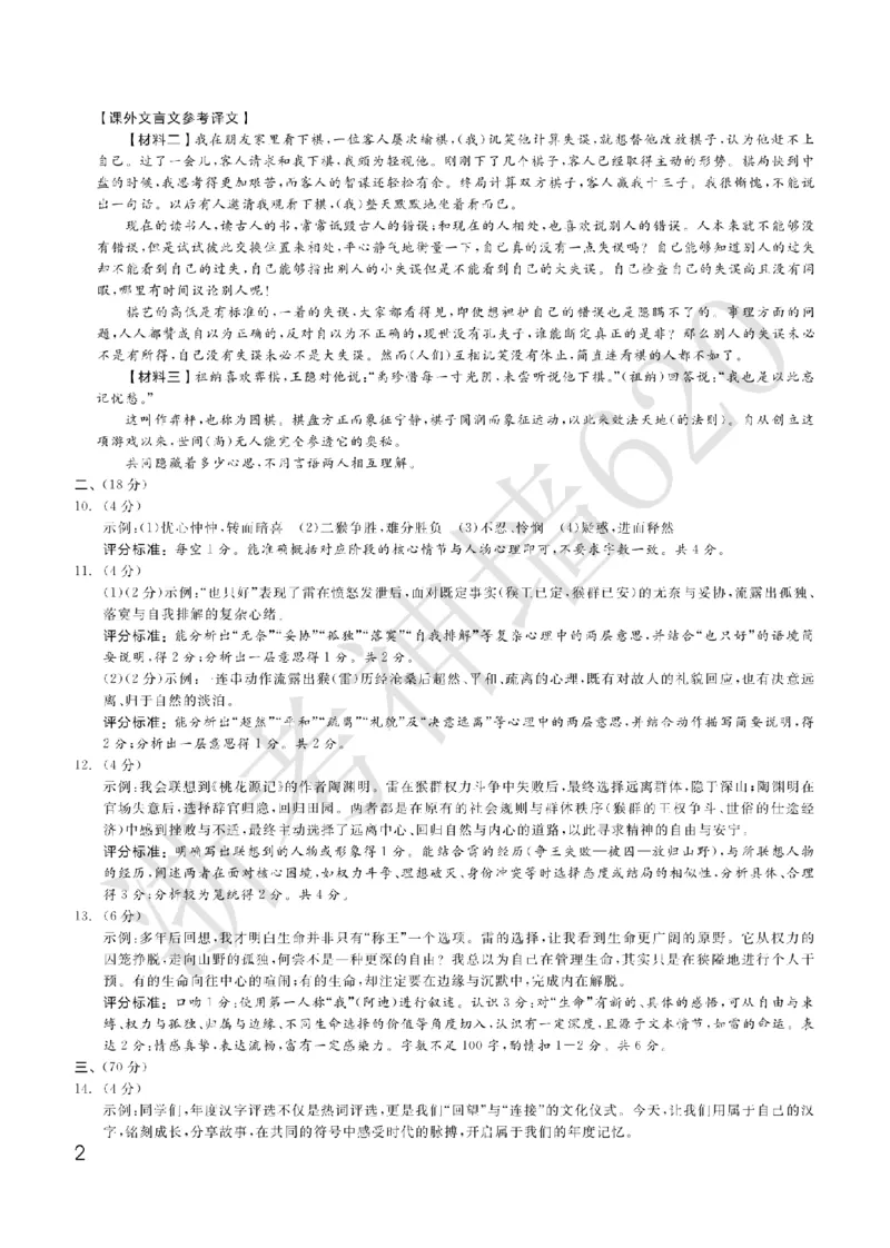 语文答案-2603宁波钱塘甬真1号&middot;潮卷_中考押题2026《中考押题》系列（9科全套实时更新中）_浙江2026版中考《浙江一模二模》多地区全套（浙江）_2603宁波钱塘甬真1号潮卷（全科）