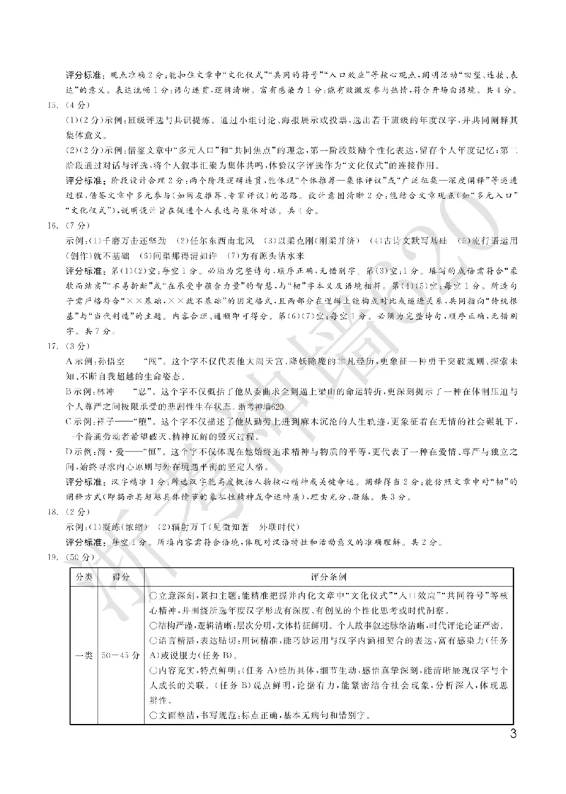 语文答案-2603宁波钱塘甬真1号&middot;潮卷_中考押题2026《中考押题》系列（9科全套实时更新中）_浙江2026版中考《浙江一模二模》多地区全套（浙江）_2603宁波钱塘甬真1号潮卷（全科）