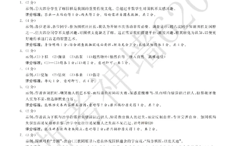 语文答案-2603宁波钱塘甬真1号&middot;潮卷_中考押题2026《中考押题》系列（9科全套实时更新中）_浙江2026版中考《浙江一模二模》多地区全套（浙江）_2603宁波钱塘甬真1号潮卷（全科）