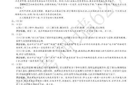 语文答案-2603宁波钱塘甬真1号&middot;潮卷_中考押题2026《中考押题》系列（9科全套实时更新中）_浙江2026版中考《浙江一模二模》多地区全套（浙江）_2603宁波钱塘甬真1号潮卷（全科）