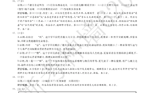 语文答案-2603宁波钱塘甬真1号&middot;潮卷_中考押题2026《中考押题》系列（9科全套实时更新中）_浙江2026版中考《浙江一模二模》多地区全套（浙江）_2603宁波钱塘甬真1号潮卷（全科）