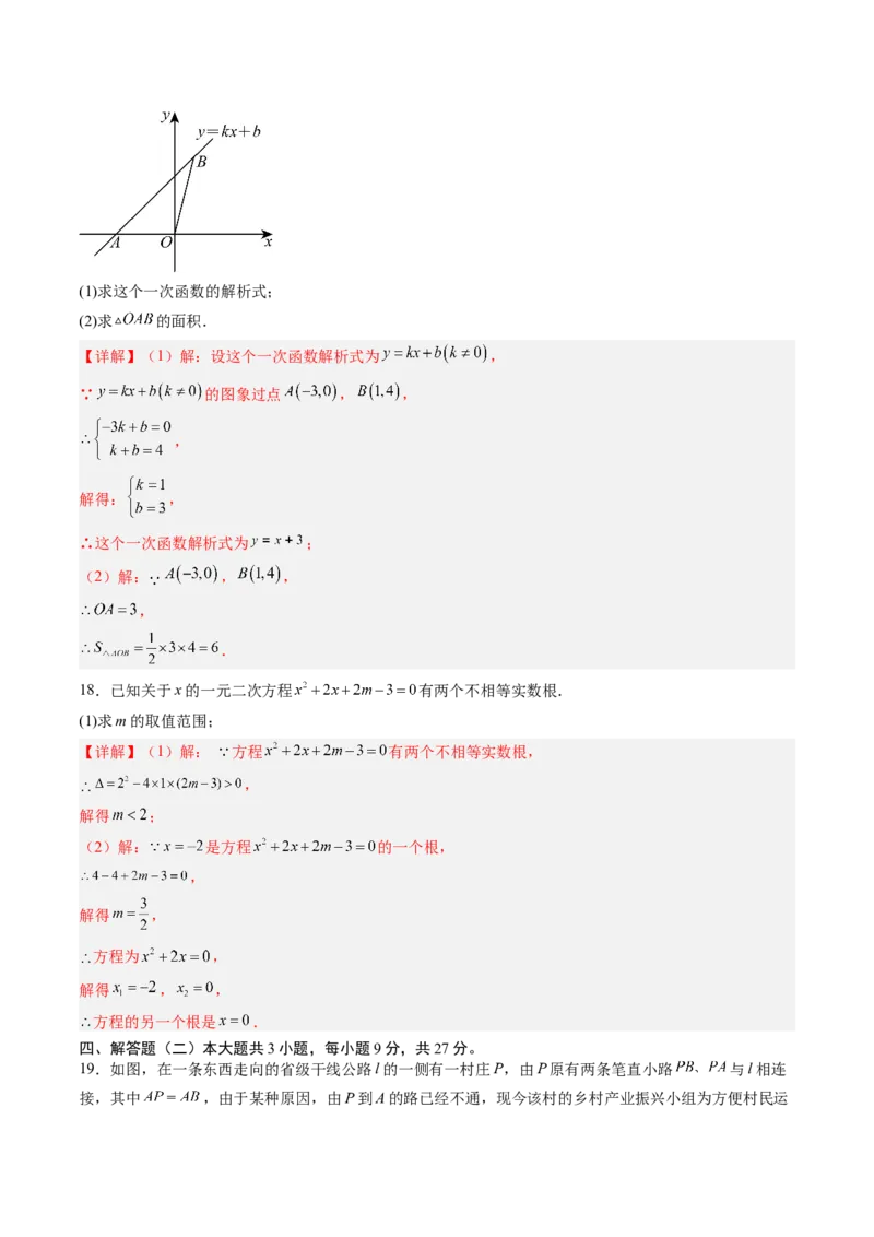 数学（解析版）_人教版数学九年级上册_版本二_九年级数学上册（人教版）_秋季开学摸底考_九年级数学秋季开学摸底考01（广东专用）