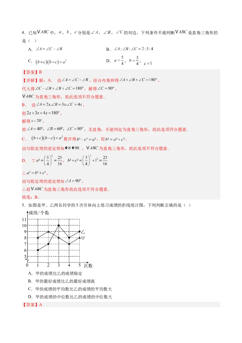 数学（解析版）_人教版数学九年级上册_版本二_九年级数学上册（人教版）_秋季开学摸底考_九年级数学秋季开学摸底考01（广东专用）