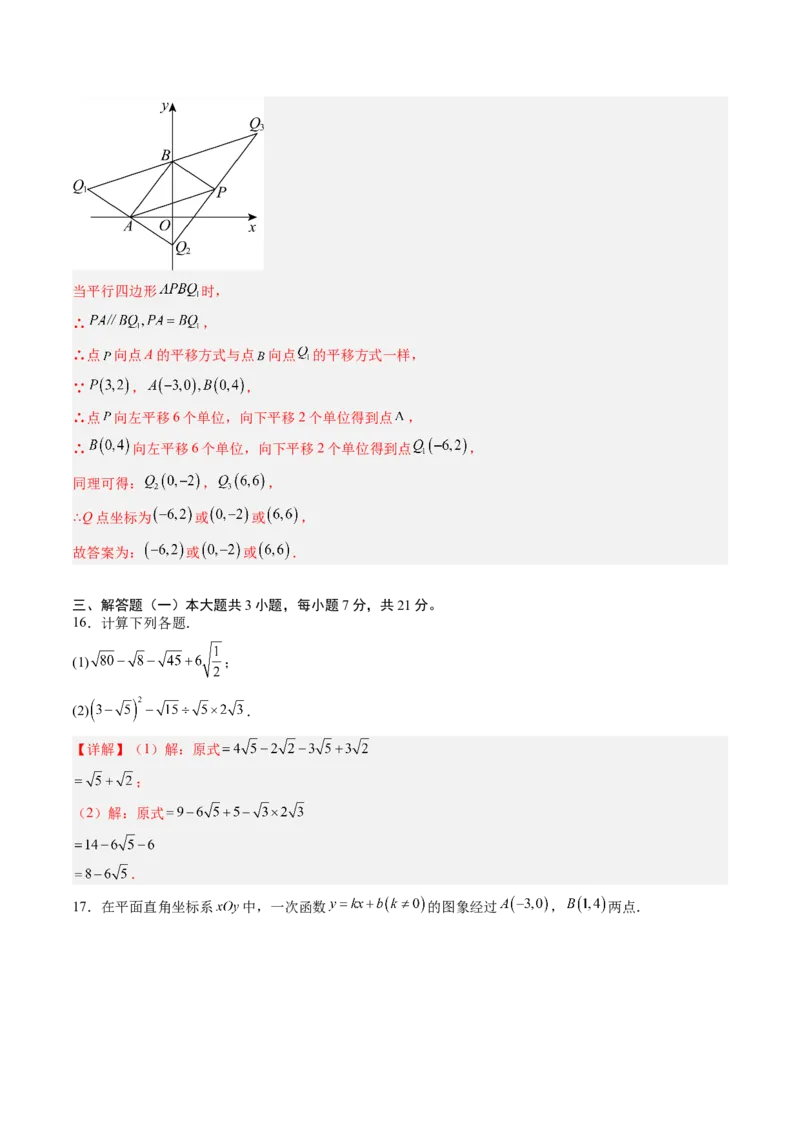 数学（解析版）_人教版数学九年级上册_版本二_九年级数学上册（人教版）_秋季开学摸底考_九年级数学秋季开学摸底考01（广东专用）