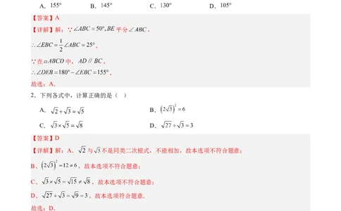 数学（解析版）_人教版数学九年级上册_版本二_九年级数学上册（人教版）_秋季开学摸底考_九年级数学秋季开学摸底考01（广东专用）