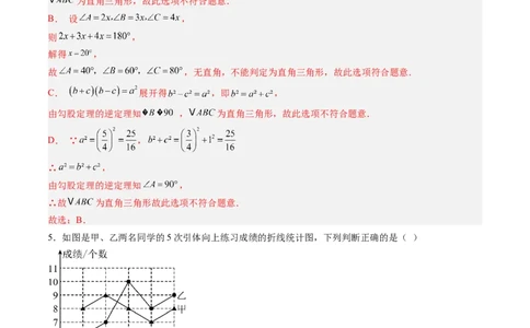 数学（解析版）_人教版数学九年级上册_版本二_九年级数学上册（人教版）_秋季开学摸底考_九年级数学秋季开学摸底考01（广东专用）