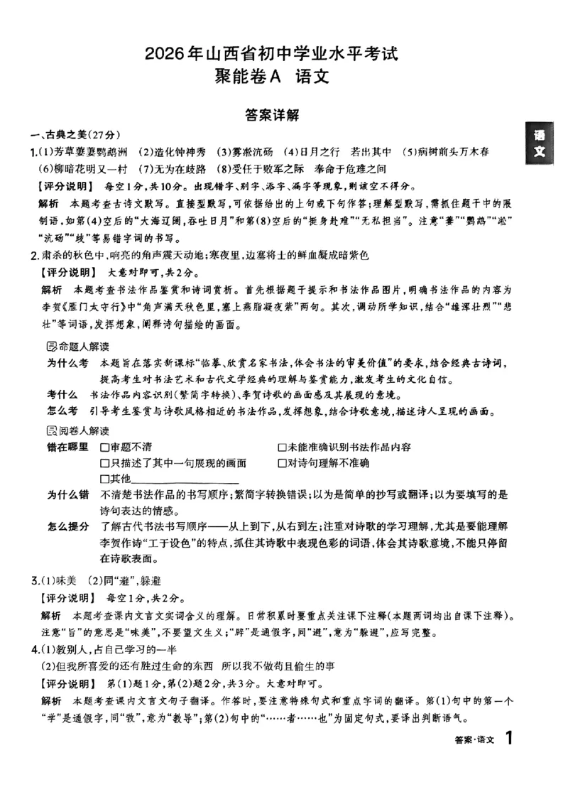 语文A卷答案_中考押题2026《中考押题》系列（9科全套实时更新中）_2026版中考《聚能AB卷》7科全套（山西）