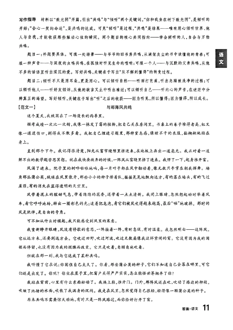 语文A卷答案_中考押题2026《中考押题》系列（9科全套实时更新中）_2026版中考《聚能AB卷》7科全套（山西）