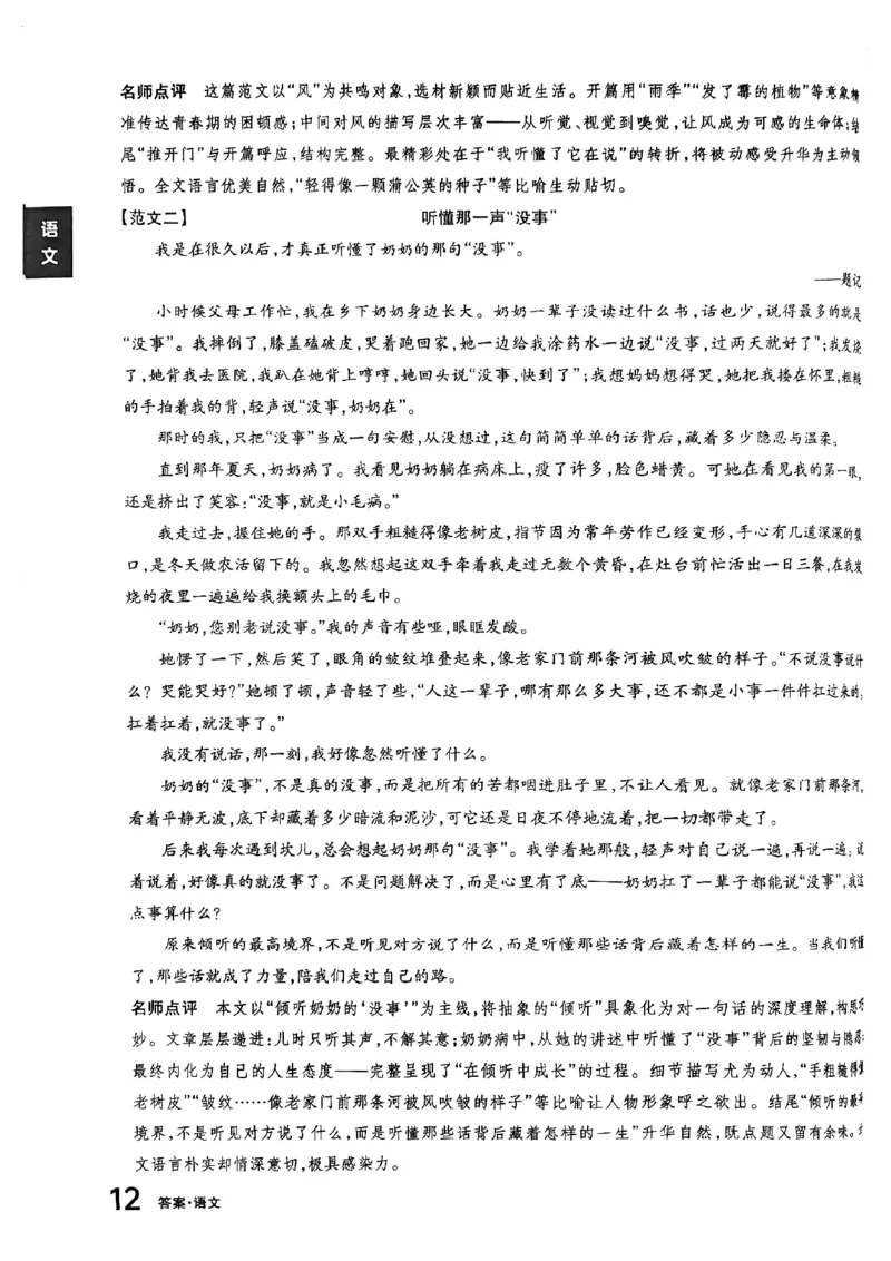 语文A卷答案_中考押题2026《中考押题》系列（9科全套实时更新中）_2026版中考《聚能AB卷》7科全套（山西）
