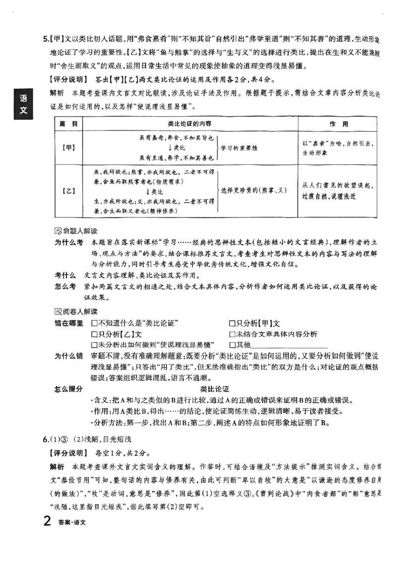 语文A卷答案_中考押题2026《中考押题》系列（9科全套实时更新中）_2026版中考《聚能AB卷》7科全套（山西）