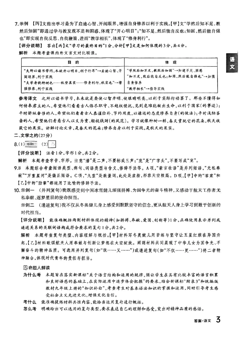 语文A卷答案_中考押题2026《中考押题》系列（9科全套实时更新中）_2026版中考《聚能AB卷》7科全套（山西）