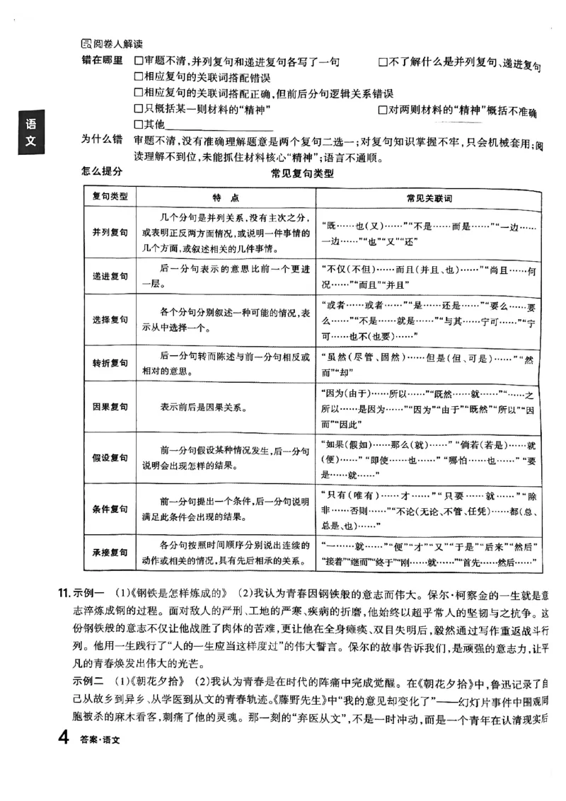 语文A卷答案_中考押题2026《中考押题》系列（9科全套实时更新中）_2026版中考《聚能AB卷》7科全套（山西）