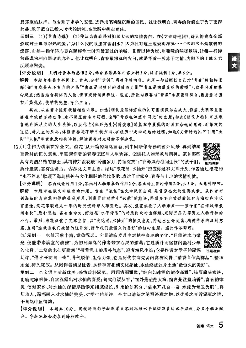 语文A卷答案_中考押题2026《中考押题》系列（9科全套实时更新中）_2026版中考《聚能AB卷》7科全套（山西）