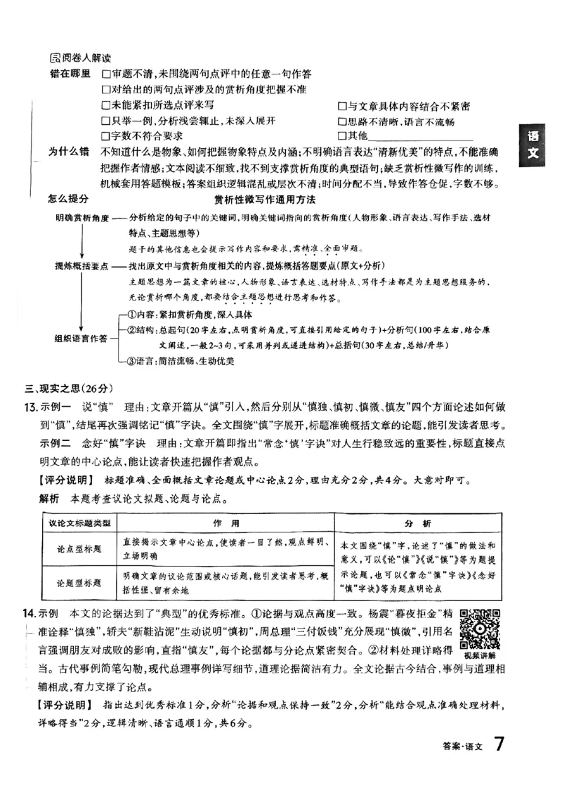 语文A卷答案_中考押题2026《中考押题》系列（9科全套实时更新中）_2026版中考《聚能AB卷》7科全套（山西）