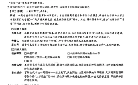 语文A卷答案_中考押题2026《中考押题》系列（9科全套实时更新中）_2026版中考《聚能AB卷》7科全套（山西）